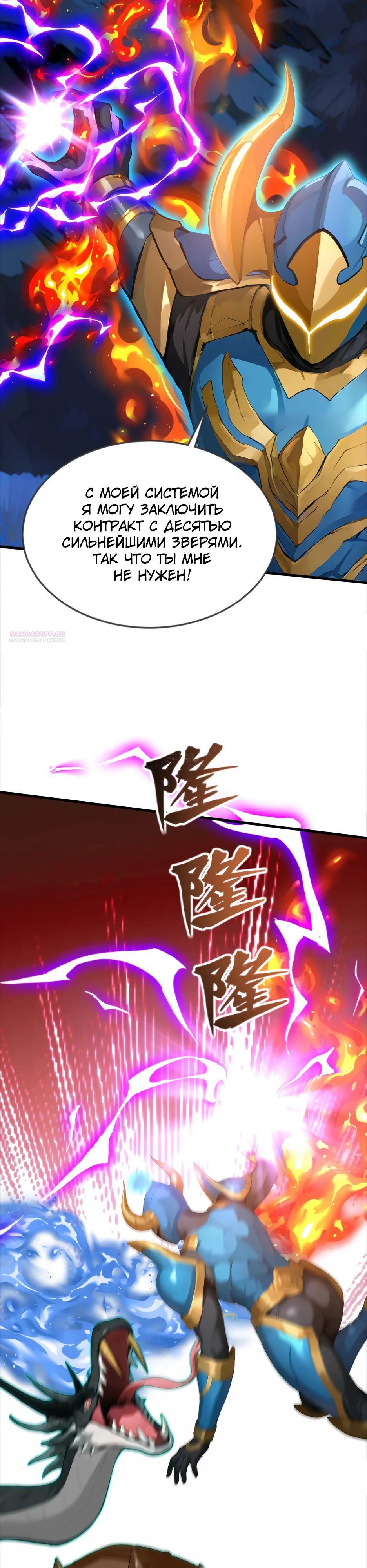 Read Я приручаю зверодевушек RU Manga Online