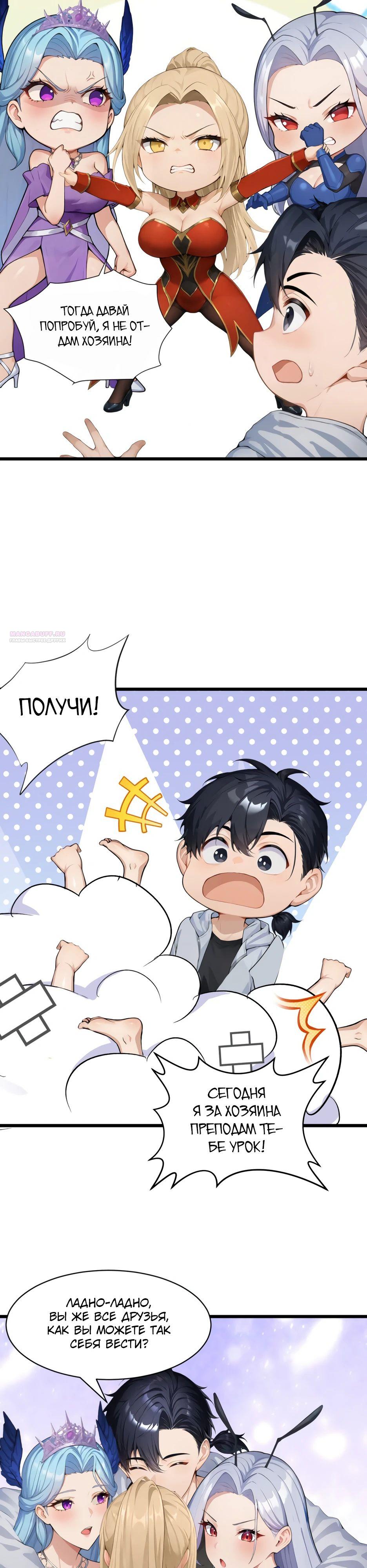 Read Я приручаю зверодевушек RU Manga Online