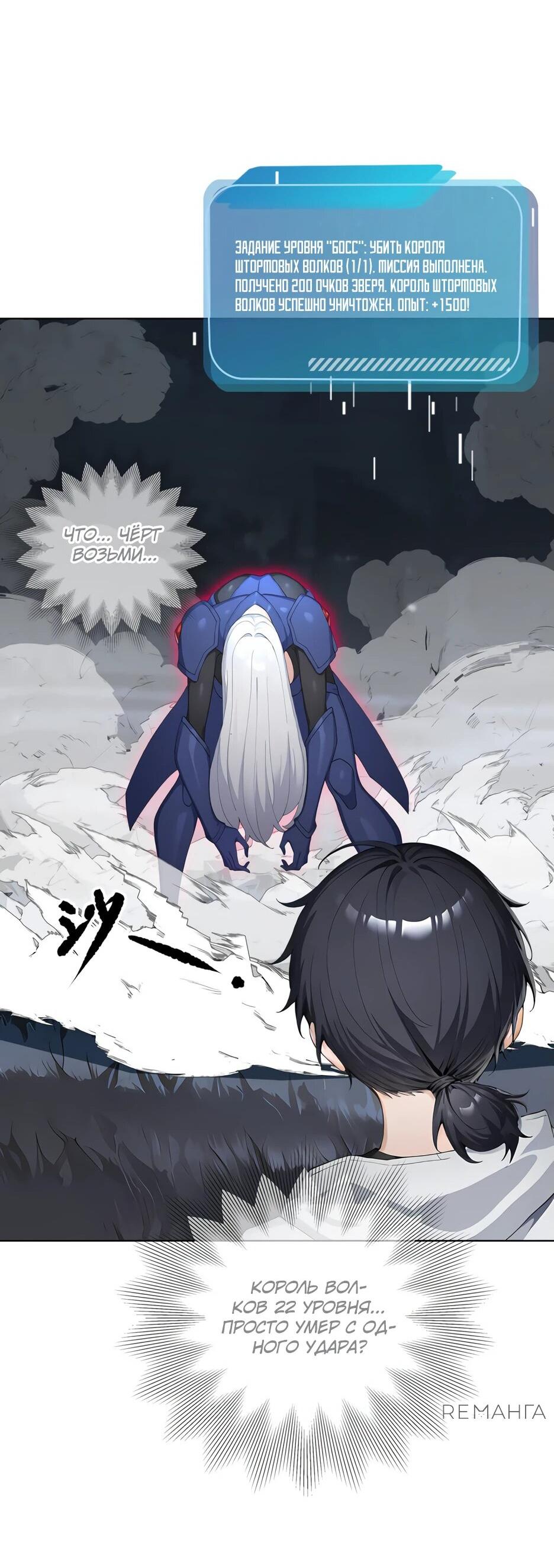 Read Я приручаю зверодевушек RU Manga Online