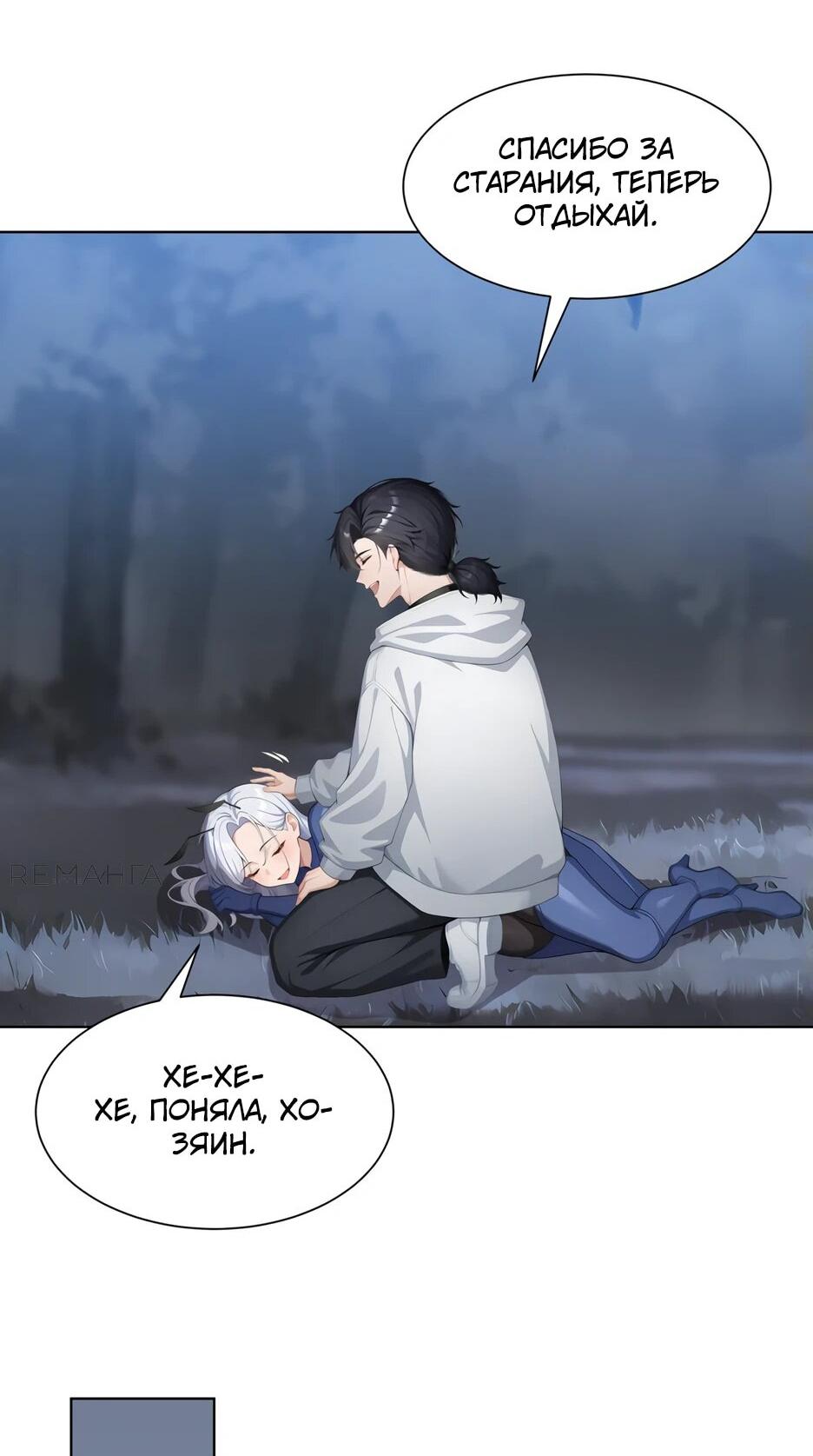 Read Я приручаю зверодевушек RU Manga Online
