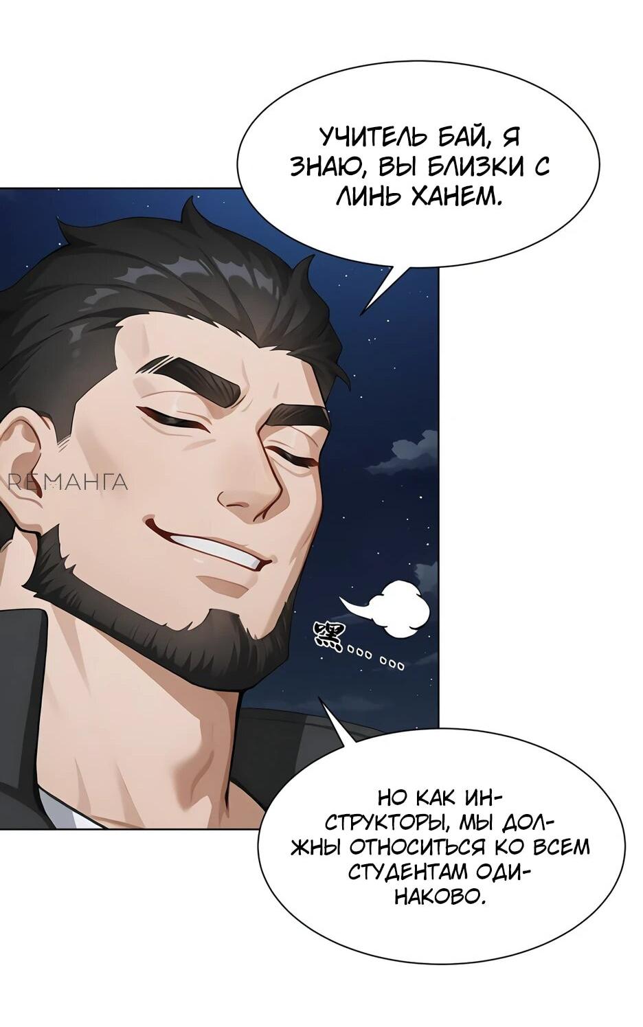 Read Я приручаю зверодевушек RU Manga Online