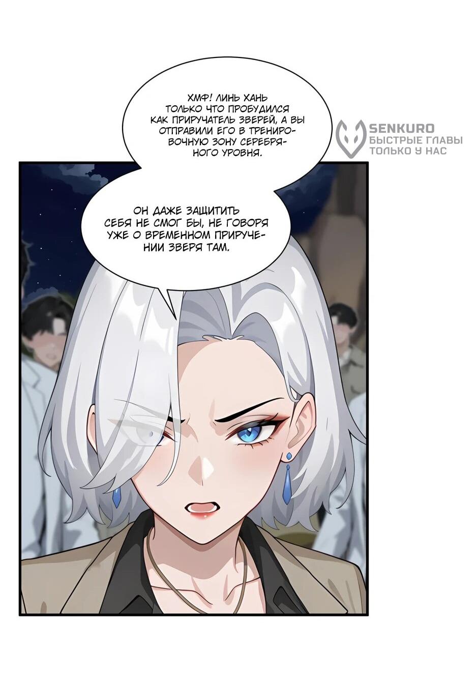 Read Я приручаю зверодевушек RU Manga Online
