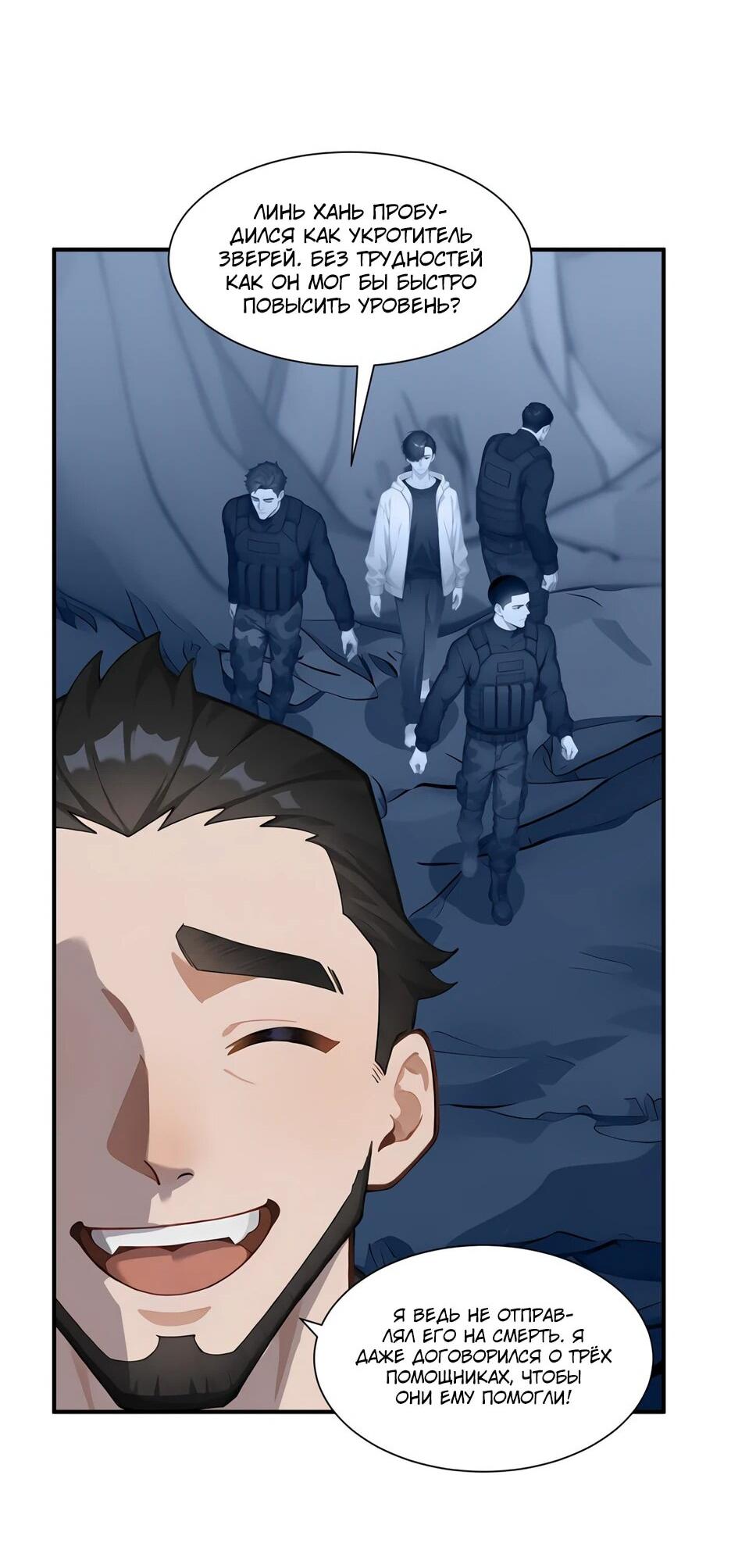 Read Я приручаю зверодевушек RU Manga Online