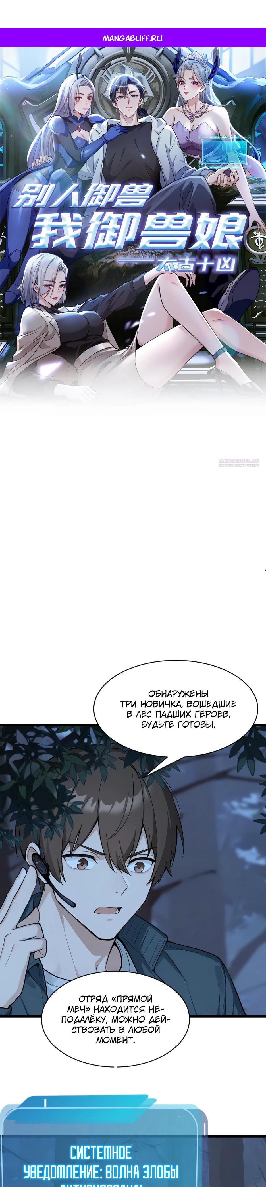 Read Я приручаю зверодевушек RU Manga Online