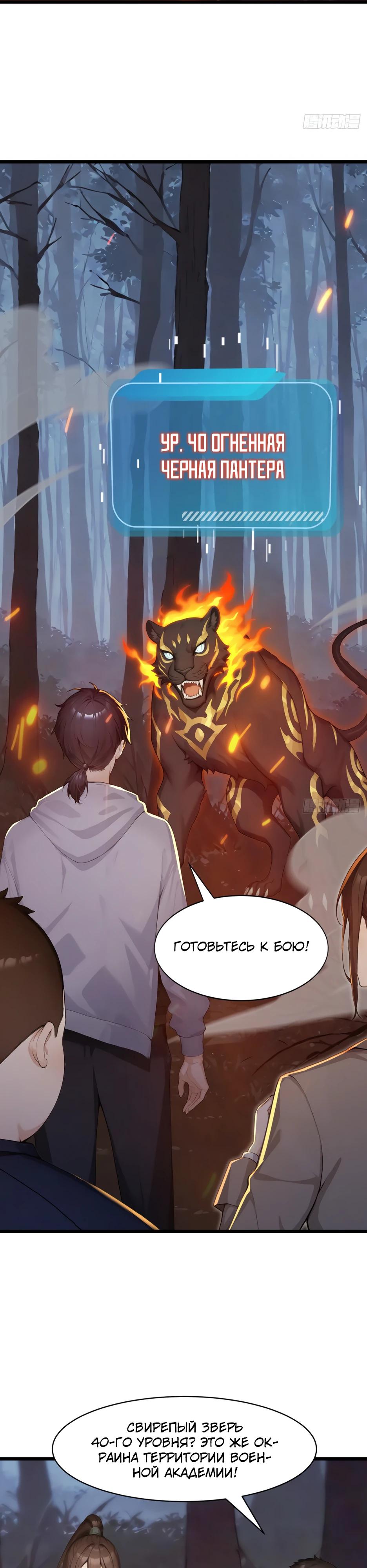 Read Я приручаю зверодевушек RU Manga Online