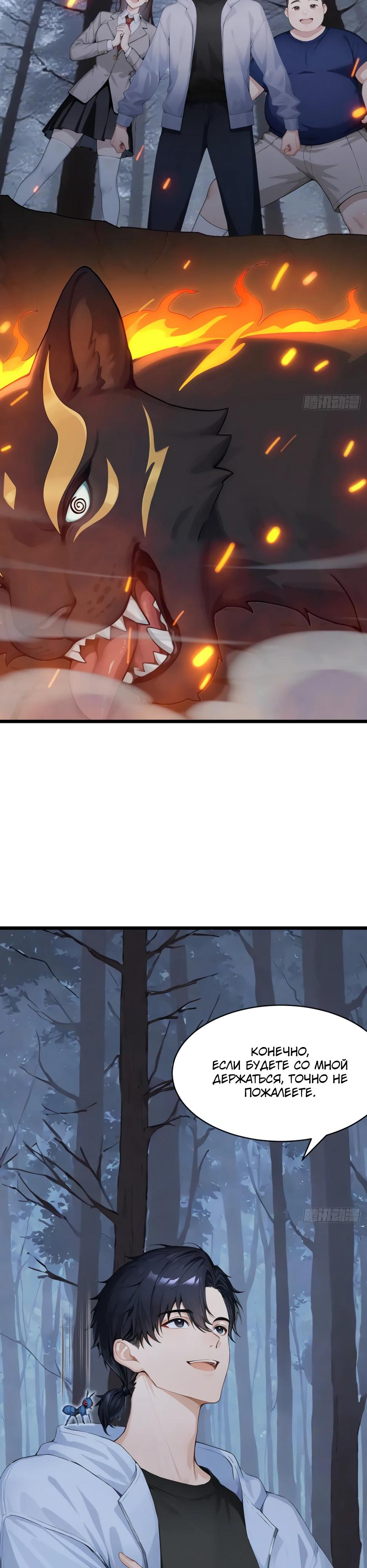 Read Я приручаю зверодевушек RU Manga Online