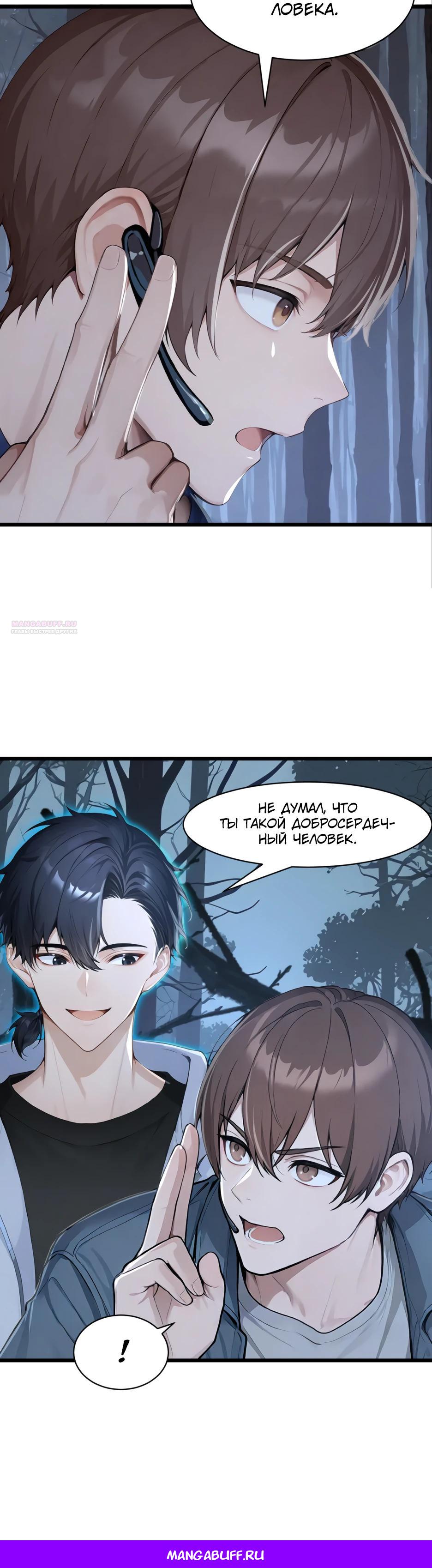 Read Я приручаю зверодевушек RU Manga Online