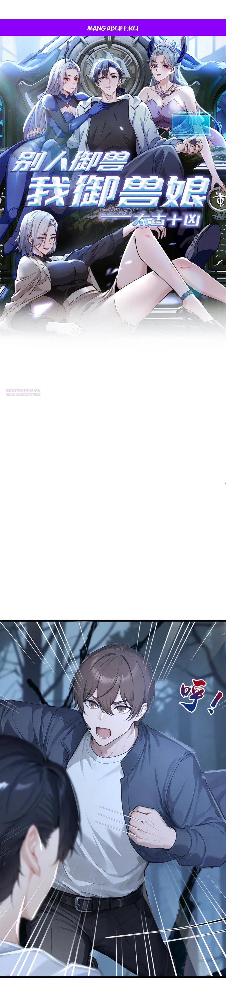 Read Я приручаю зверодевушек RU Manga Online