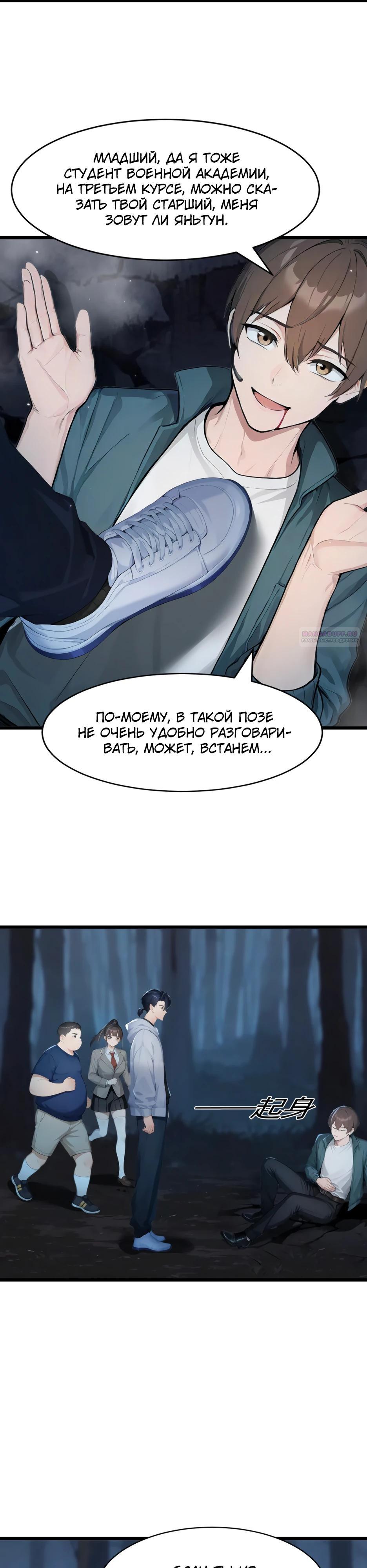 Read Я приручаю зверодевушек RU Manga Online