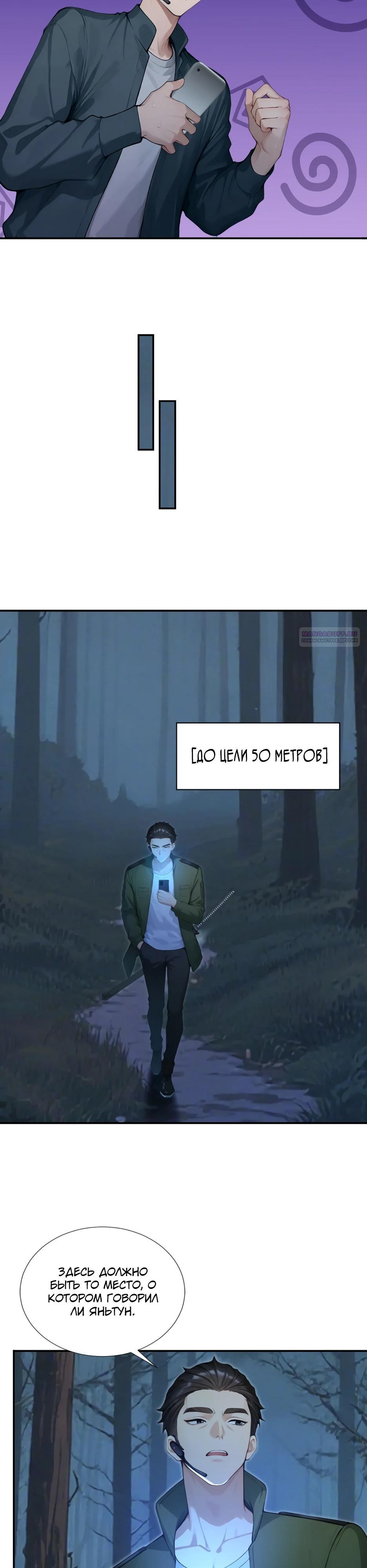 Read Я приручаю зверодевушек RU Manga Online