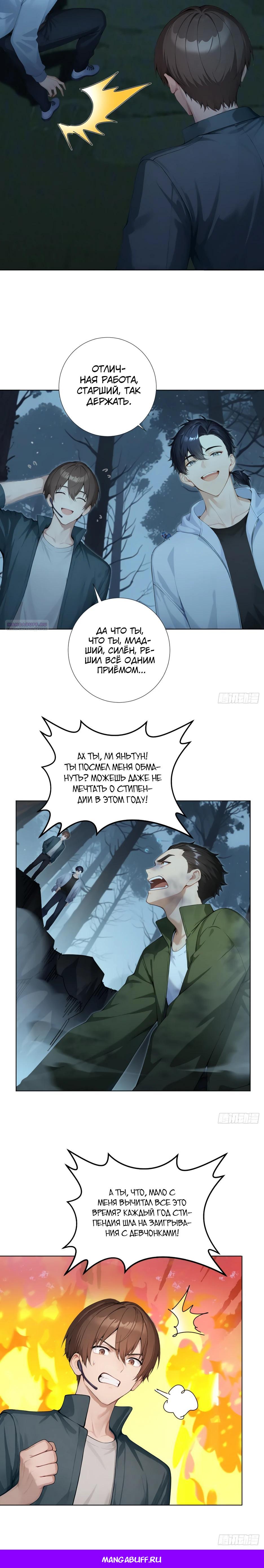 Read Я приручаю зверодевушек RU Manga Online