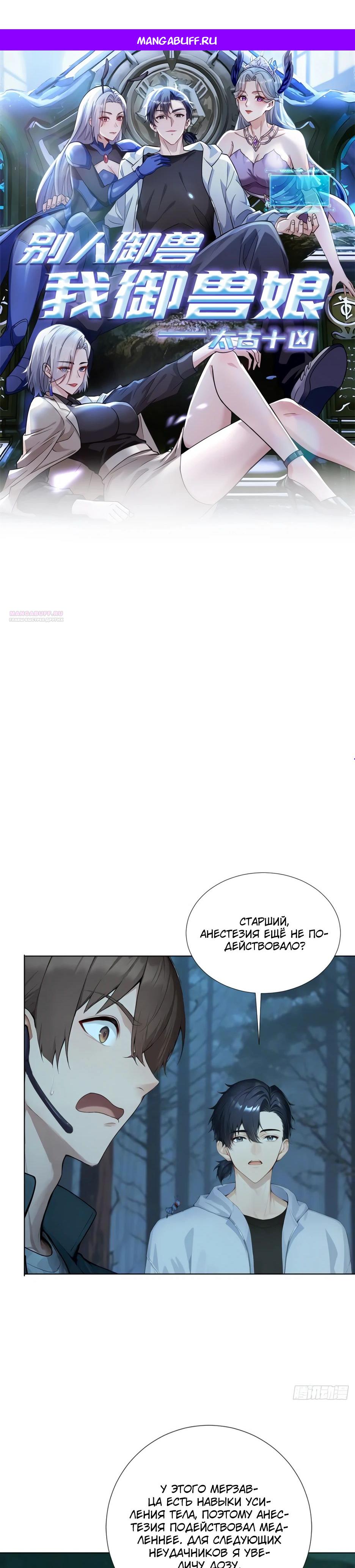 Read Я приручаю зверодевушек RU Manga Online