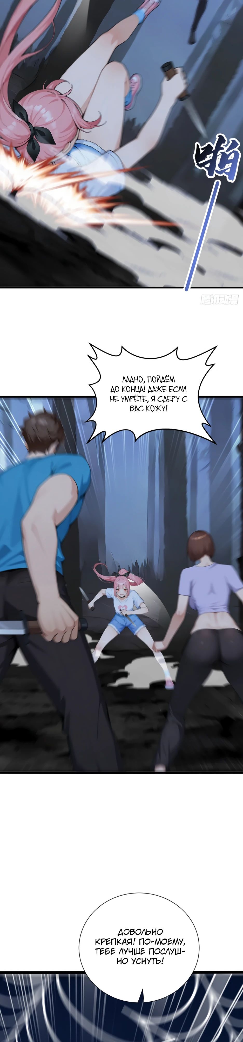 Read Я приручаю зверодевушек RU Manga Online