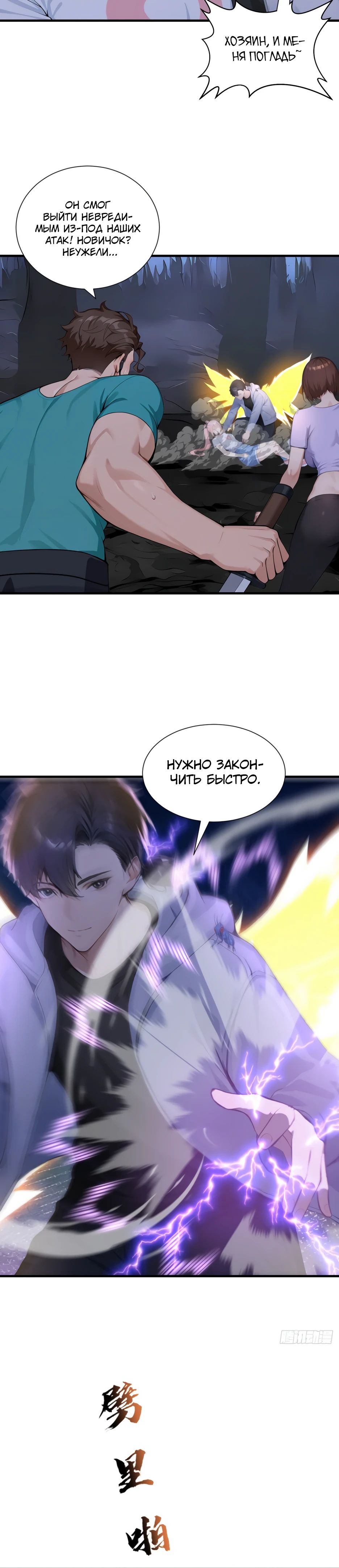 Read Я приручаю зверодевушек RU Manga Online