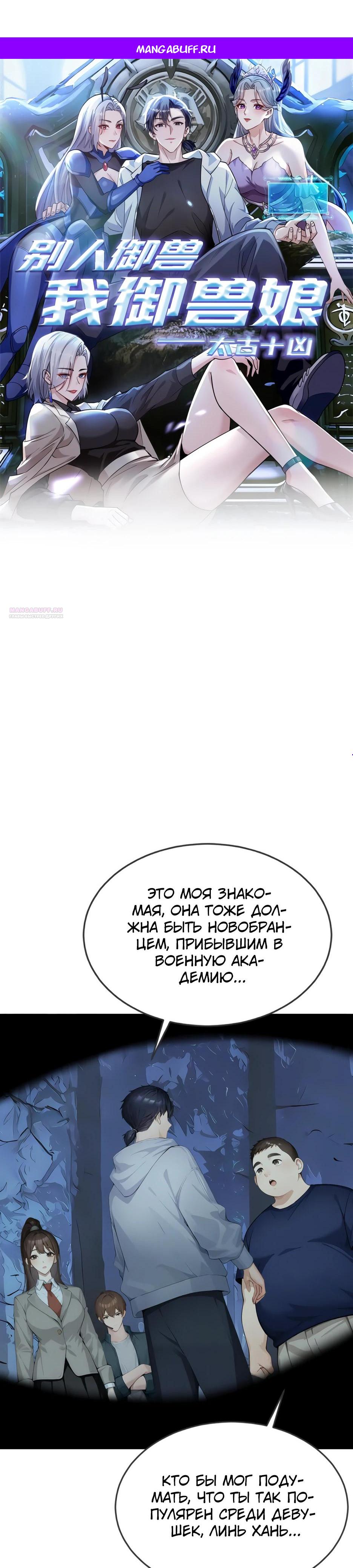 Read Я приручаю зверодевушек RU Manga Online