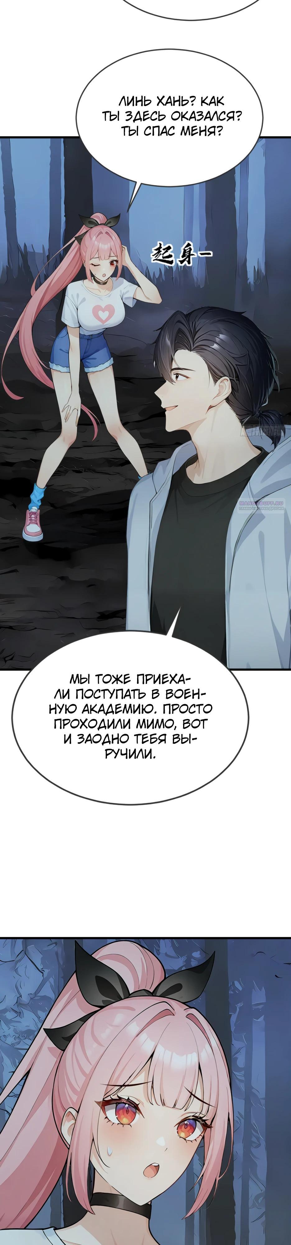 Read Я приручаю зверодевушек RU Manga Online