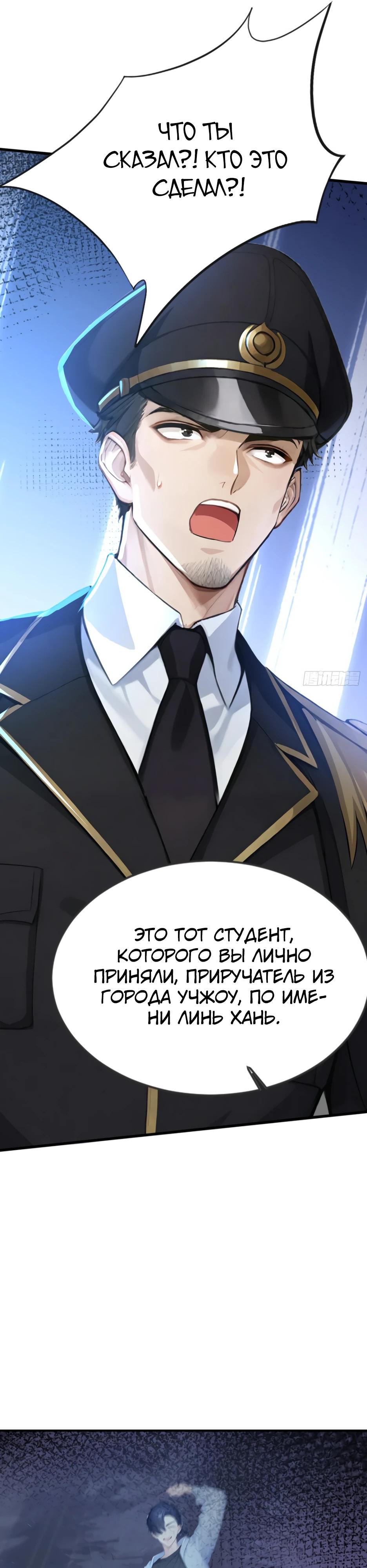 Read Я приручаю зверодевушек RU Manga Online