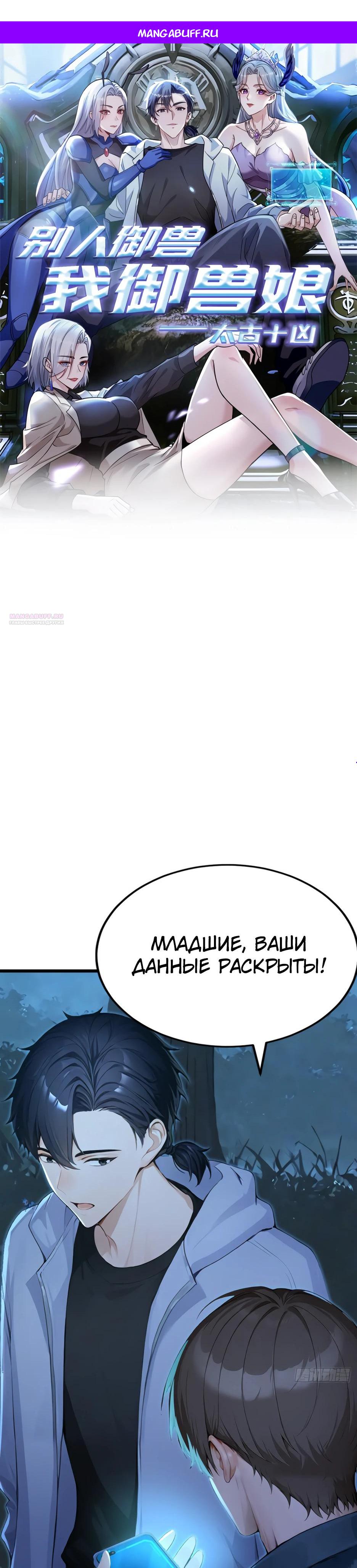 Read Я приручаю зверодевушек RU Manga Online