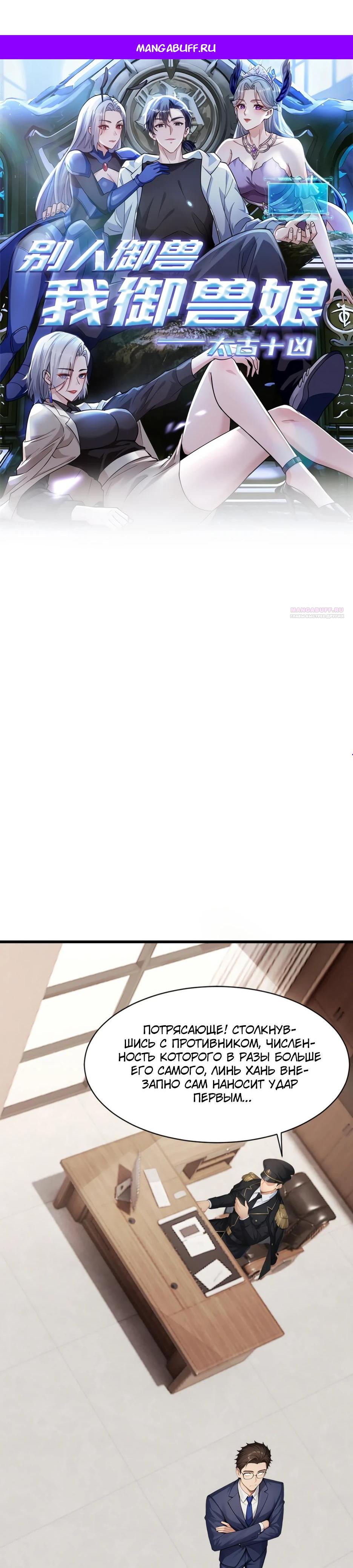 Read Я приручаю зверодевушек RU Manga Online