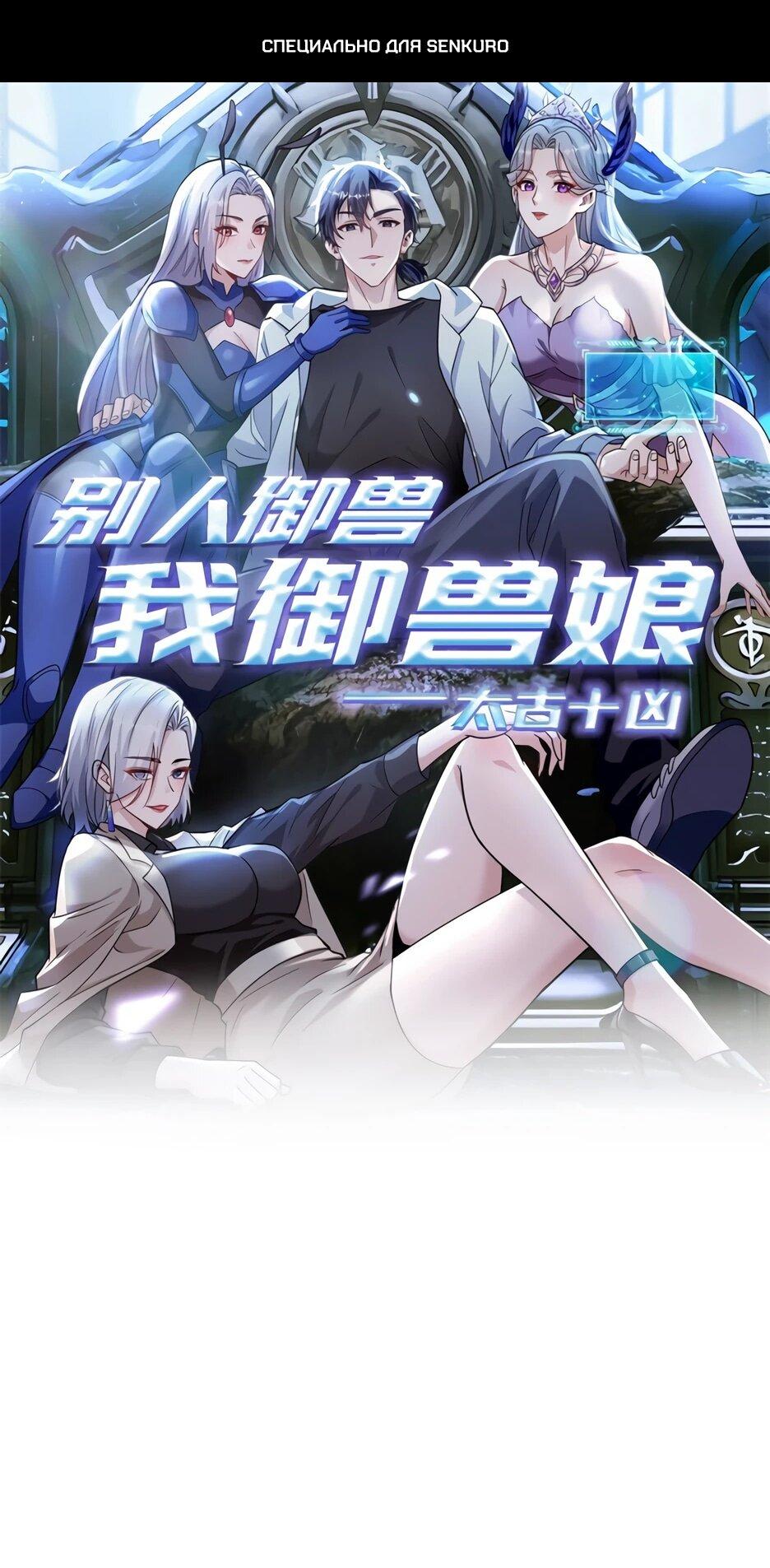 Read Я приручаю зверодевушек RU Manga Online