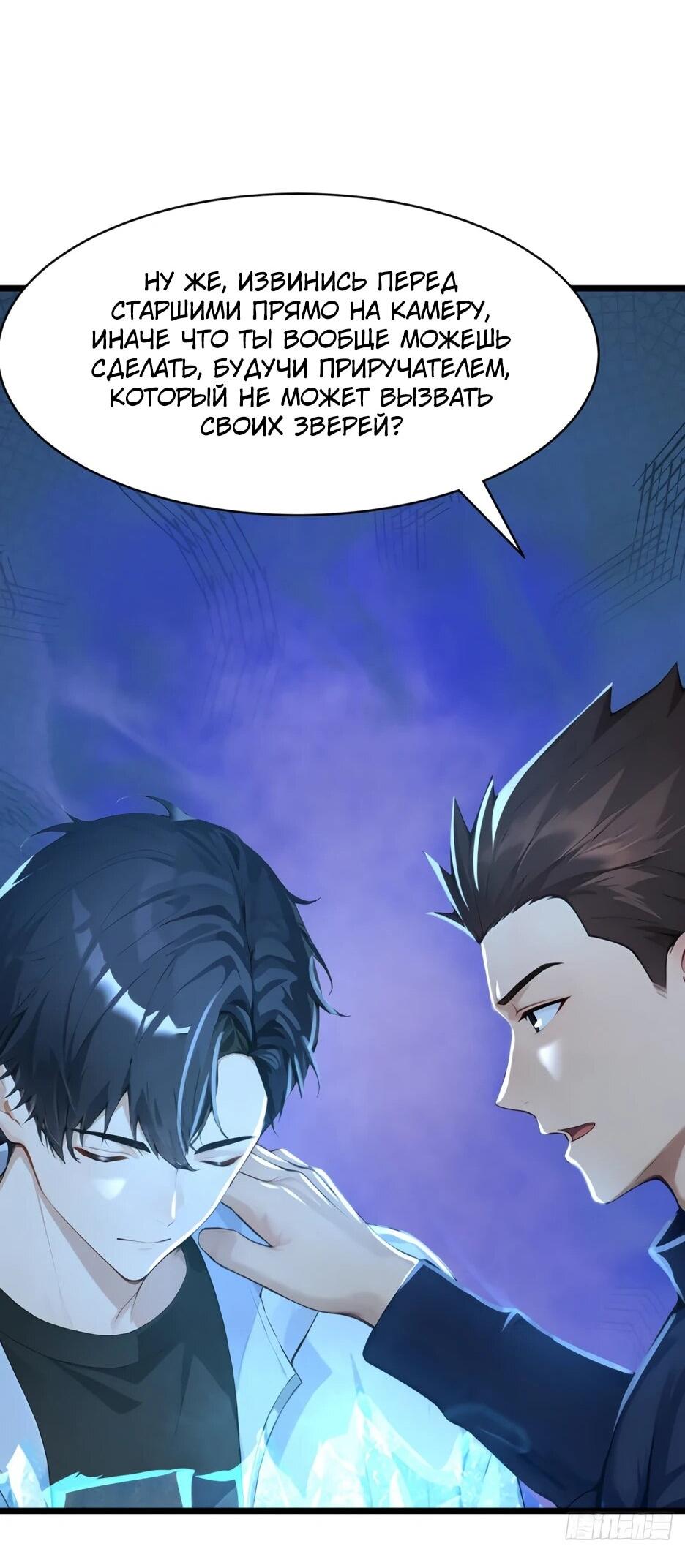 Read Я приручаю зверодевушек RU Manga Online