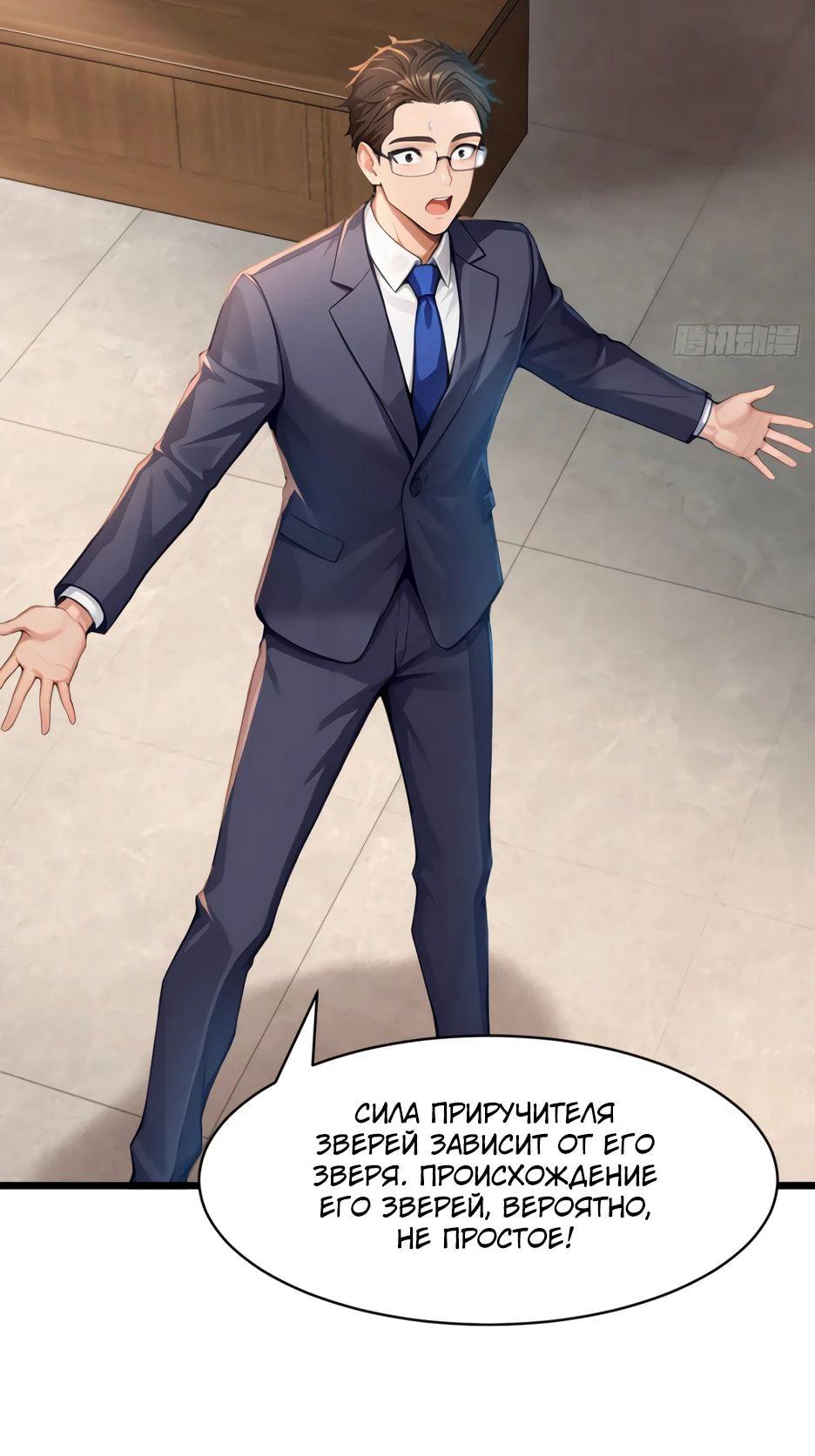 Read Я приручаю зверодевушек RU Manga Online