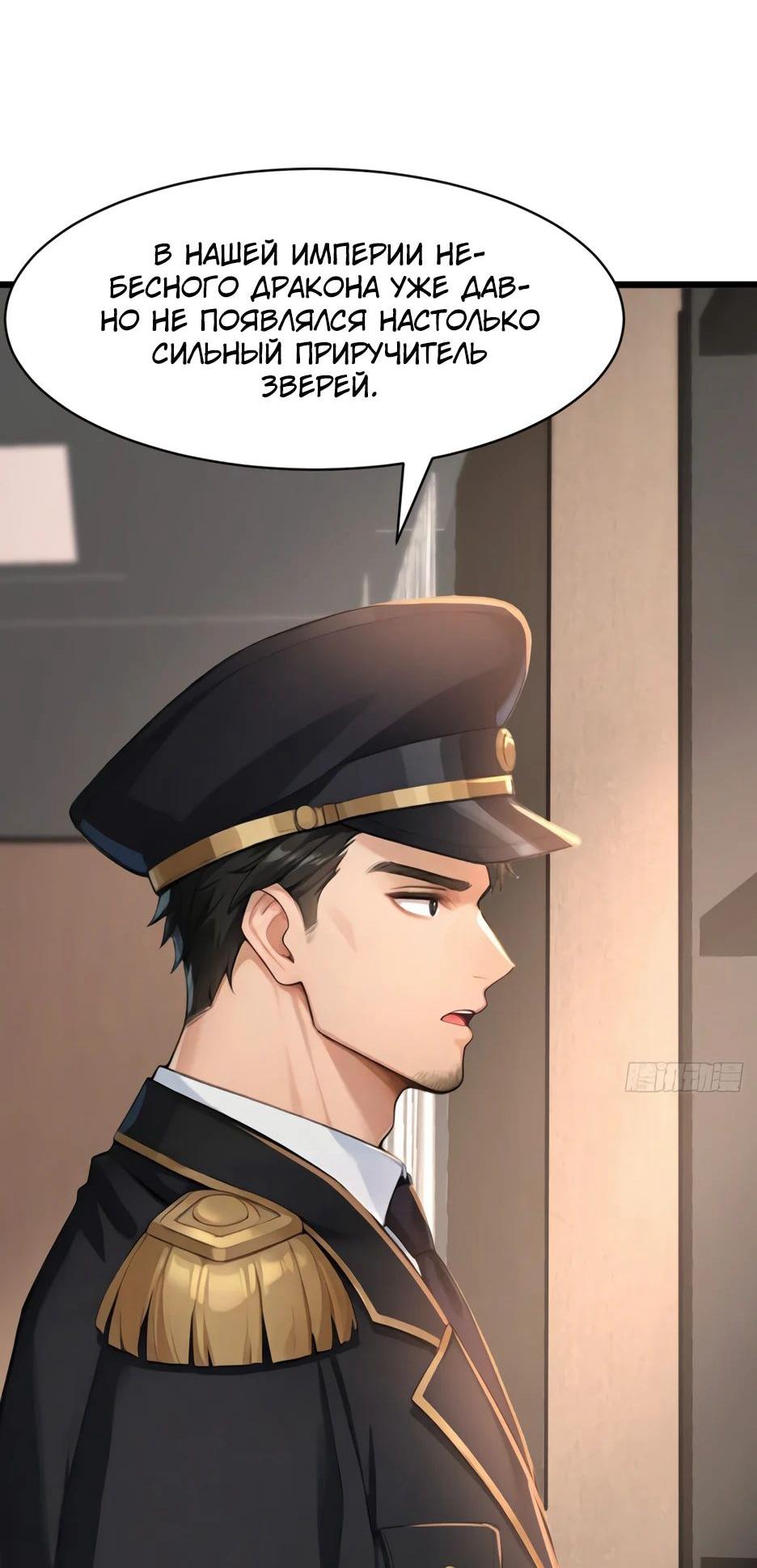 Read Я приручаю зверодевушек RU Manga Online