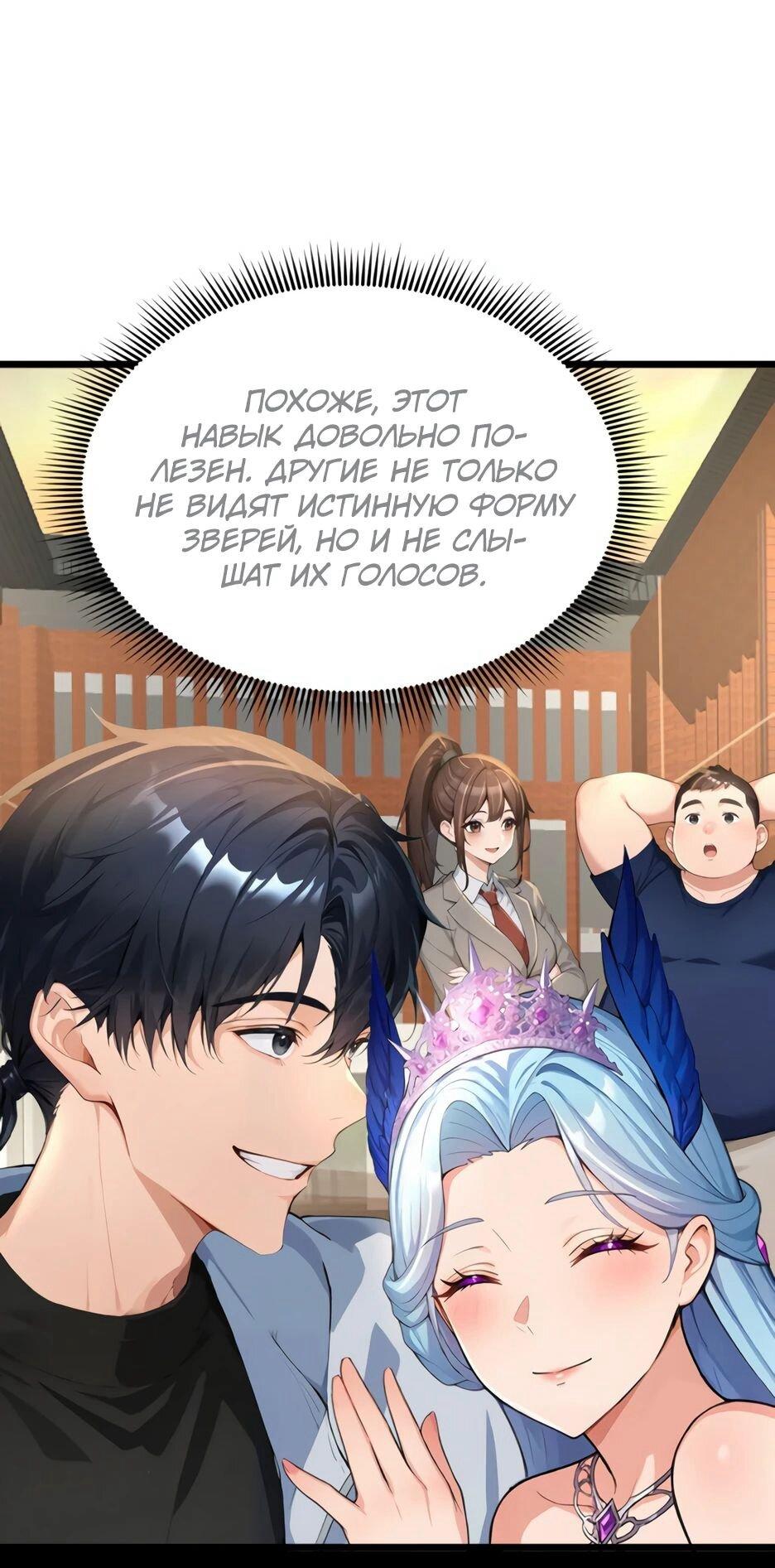 Read Я приручаю зверодевушек RU Manga Online