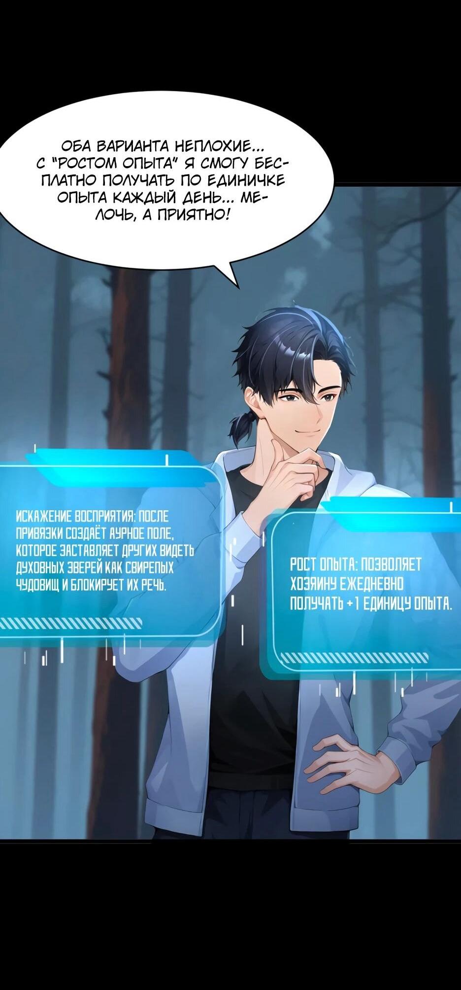 Read Я приручаю зверодевушек RU Manga Online