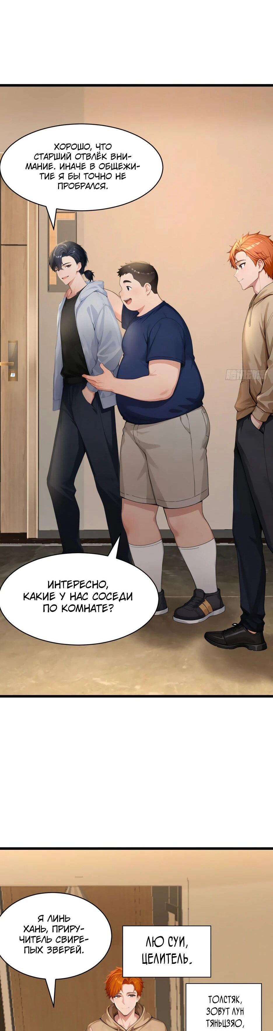 Read Я приручаю зверодевушек RU Manga Online