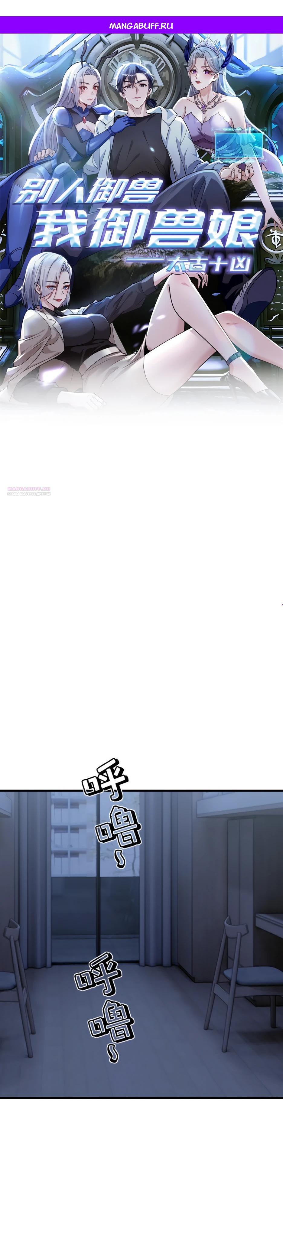 Read Я приручаю зверодевушек RU Manga Online