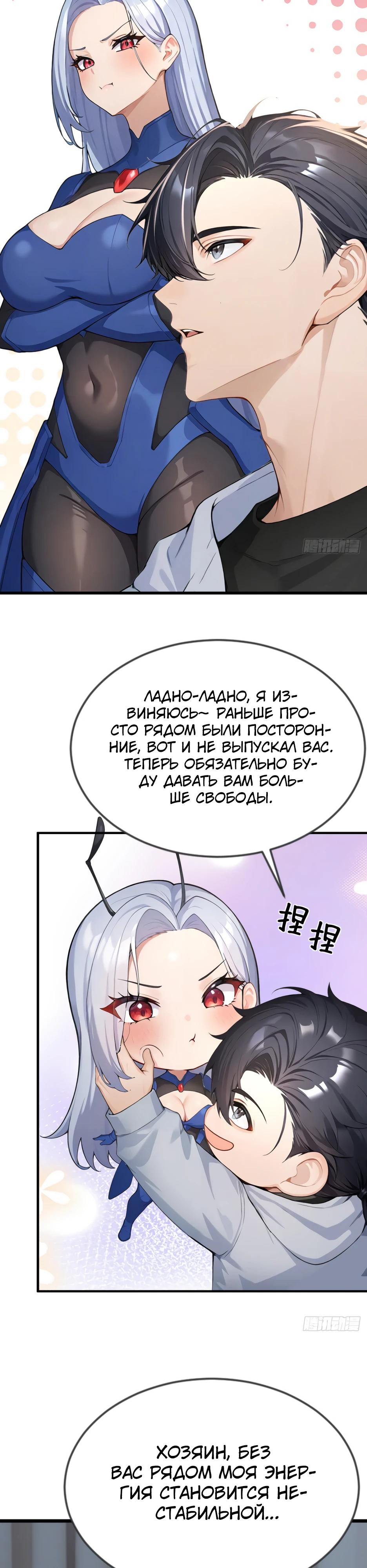Read Я приручаю зверодевушек RU Manga Online