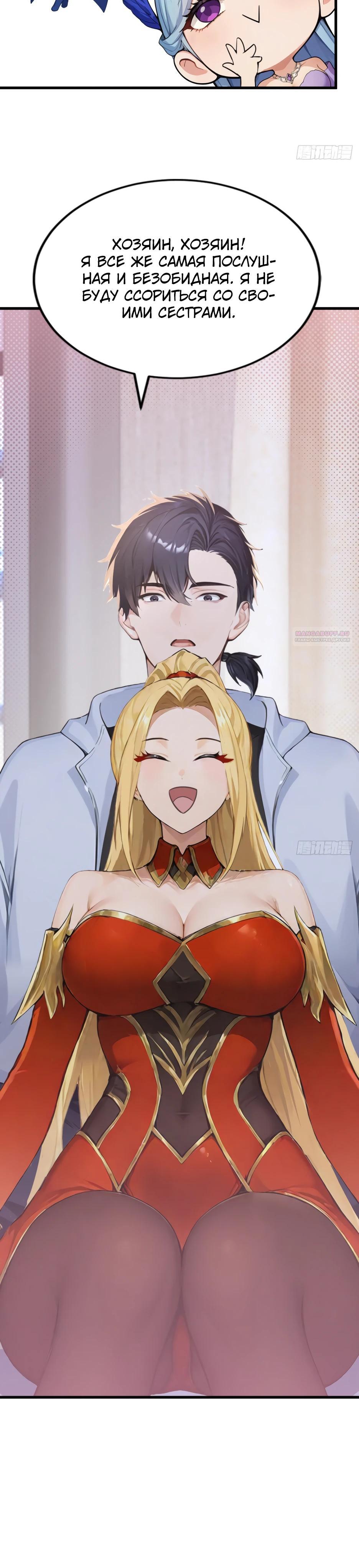 Read Я приручаю зверодевушек RU Manga Online
