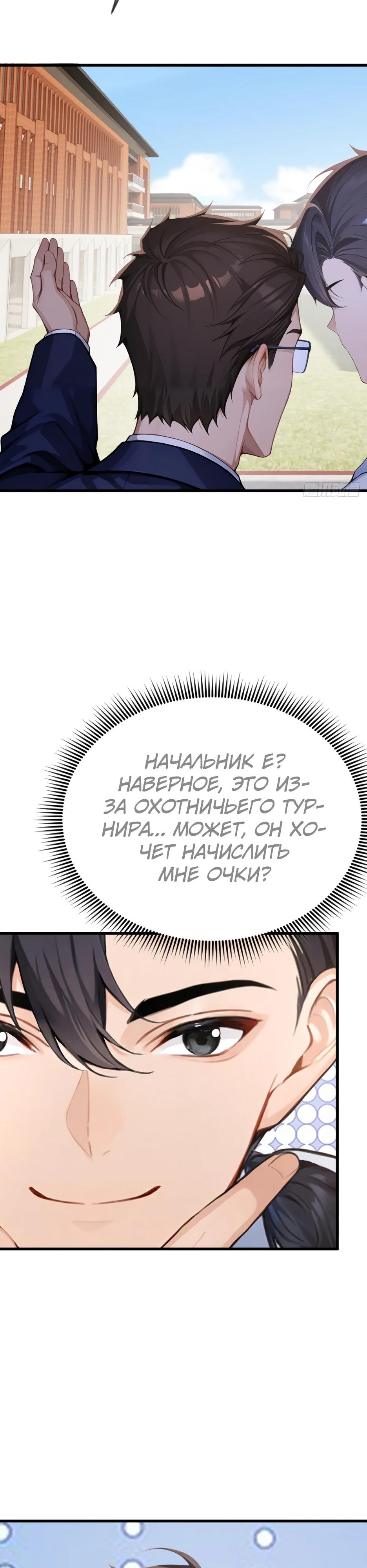 Read Я приручаю зверодевушек RU Manga Online