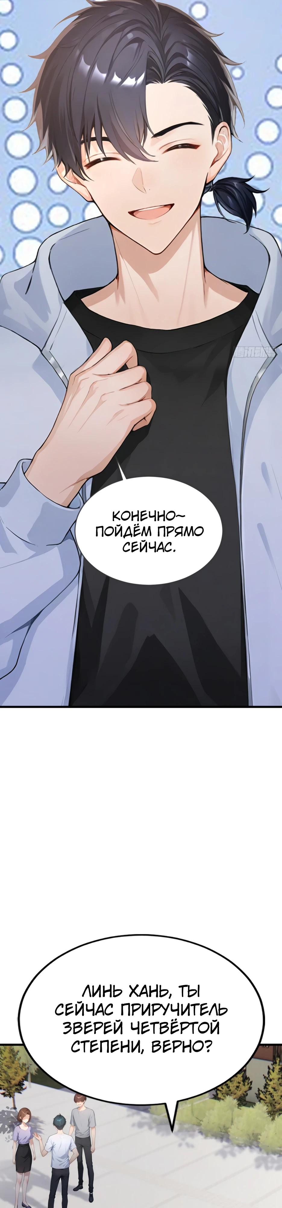 Read Я приручаю зверодевушек RU Manga Online