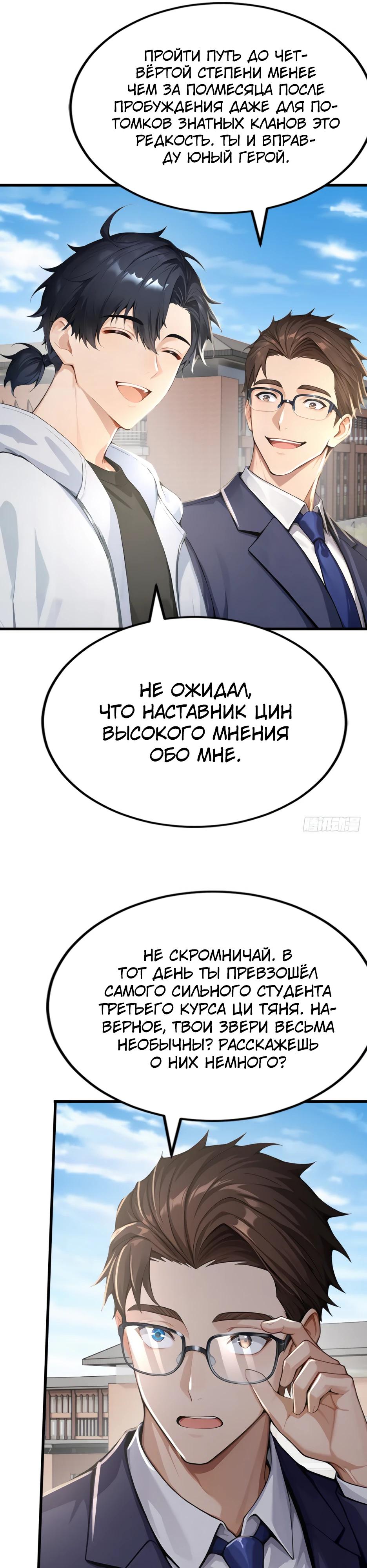 Read Я приручаю зверодевушек RU Manga Online
