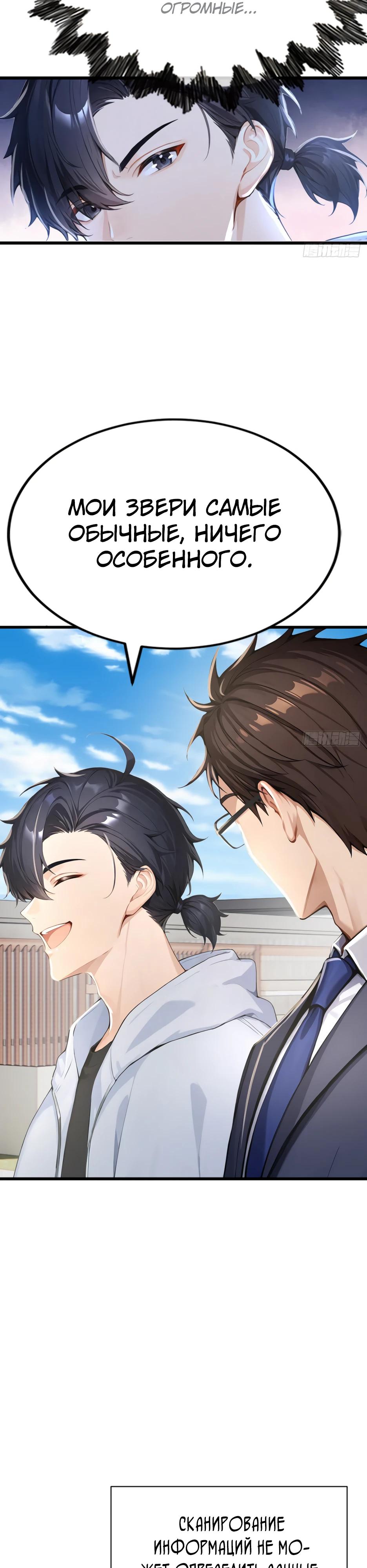 Read Я приручаю зверодевушек RU Manga Online
