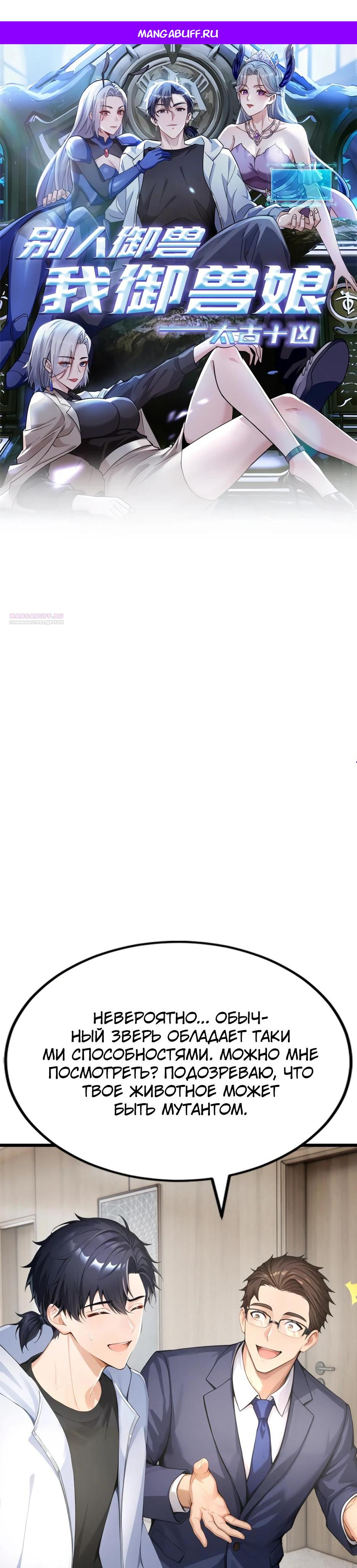 Read Я приручаю зверодевушек RU Manga Online