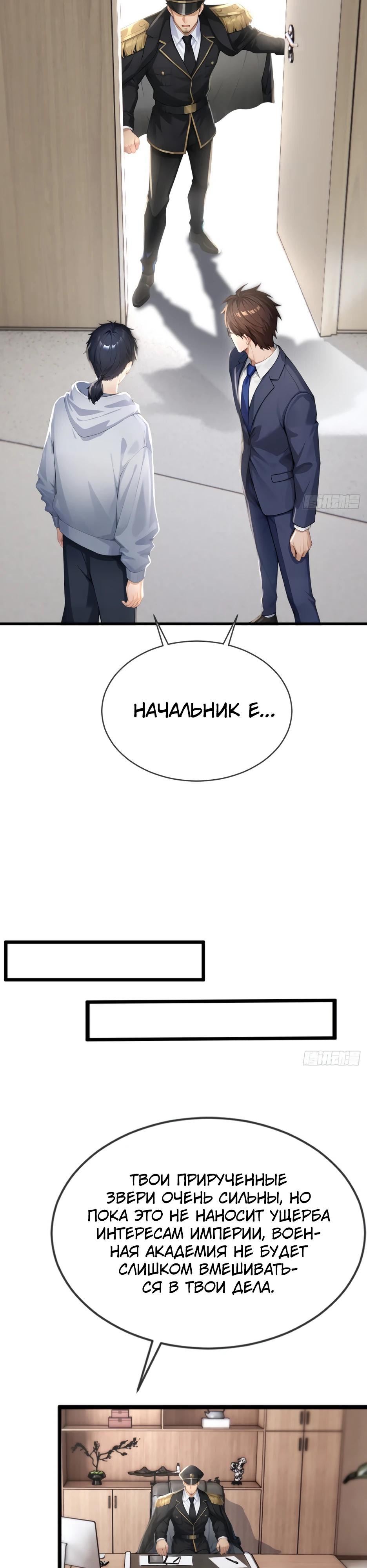 Read Я приручаю зверодевушек RU Manga Online