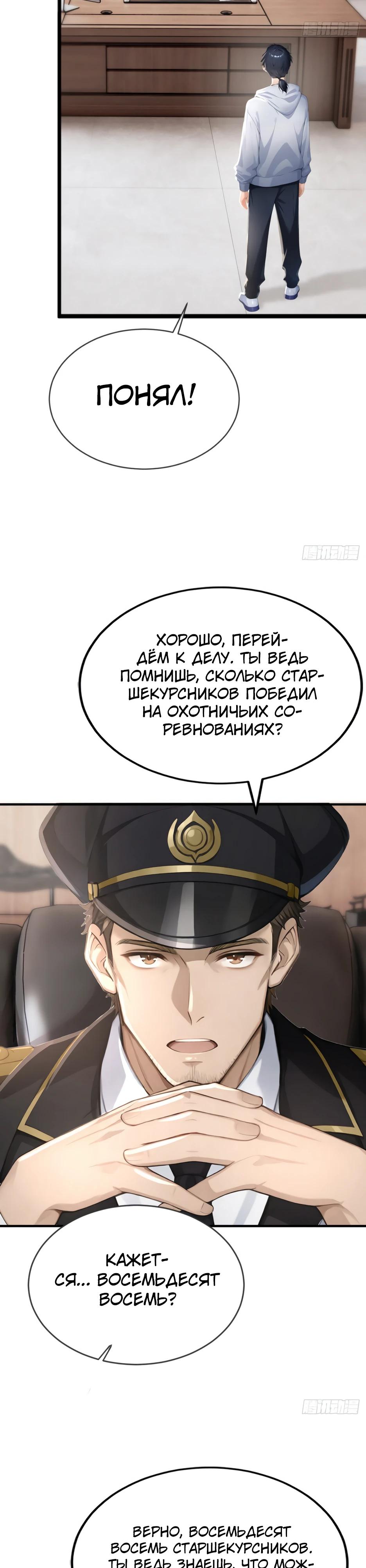 Read Я приручаю зверодевушек RU Manga Online