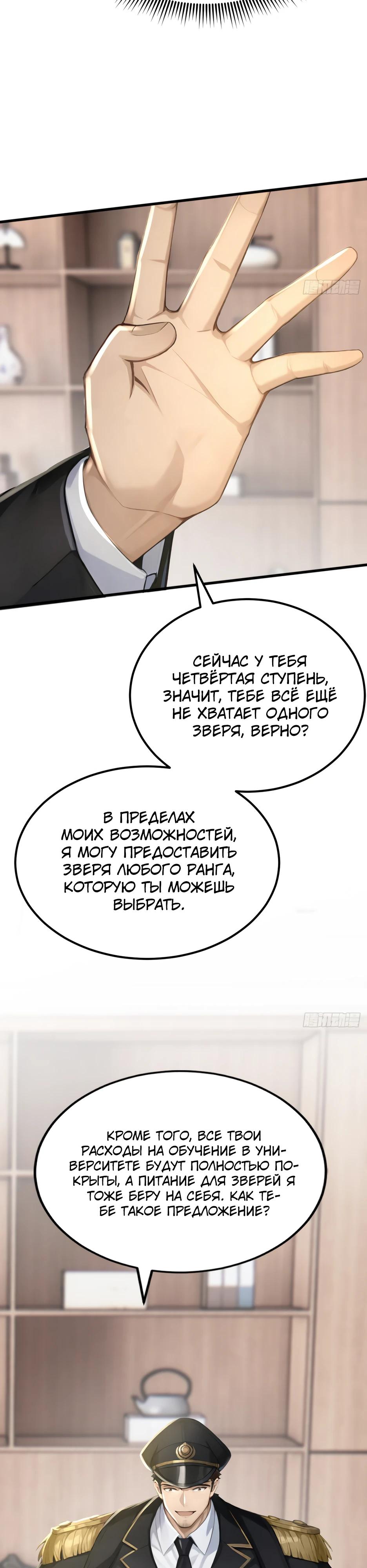 Read Я приручаю зверодевушек RU Manga Online