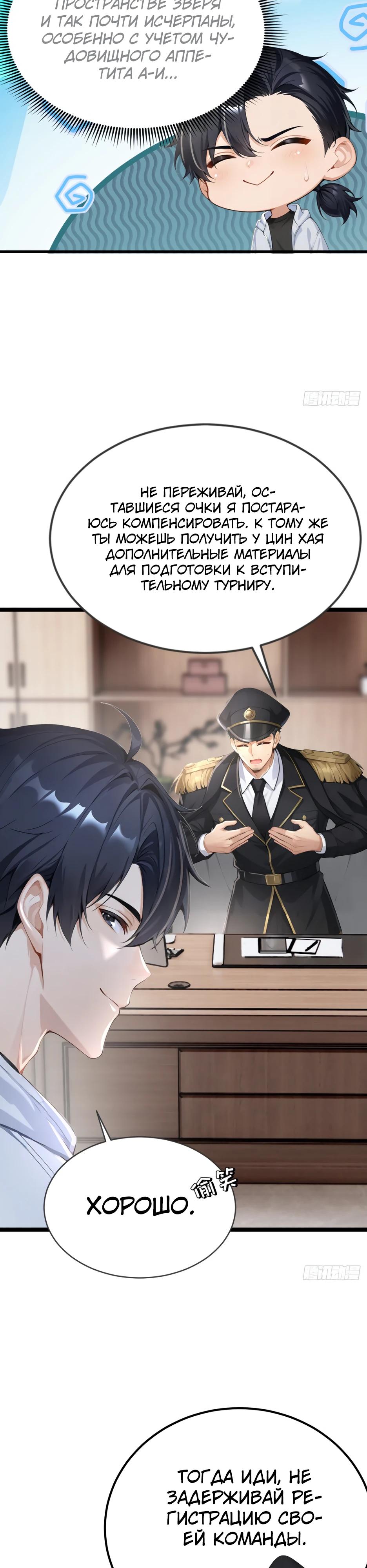 Read Я приручаю зверодевушек RU Manga Online