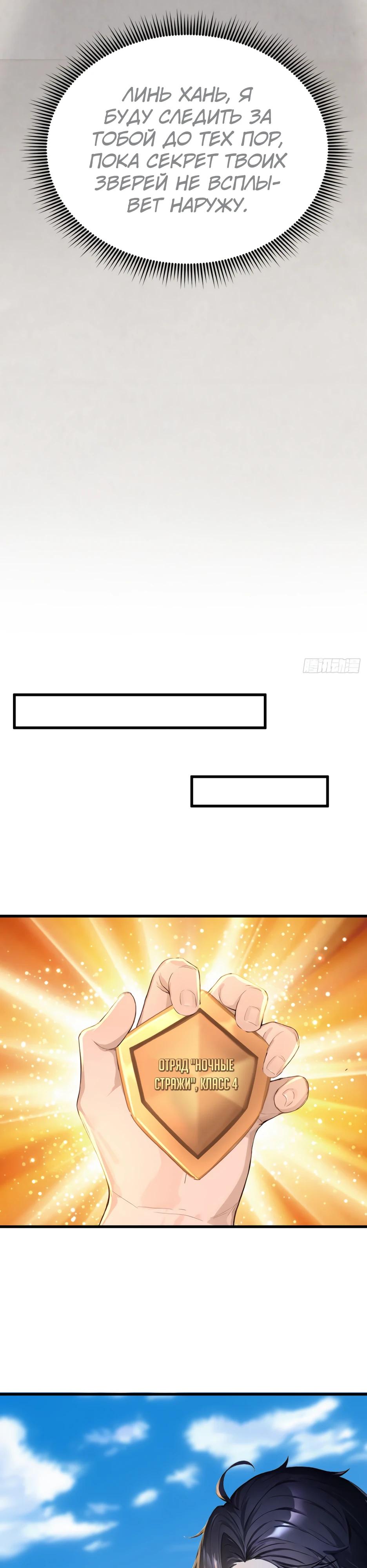 Read Я приручаю зверодевушек RU Manga Online