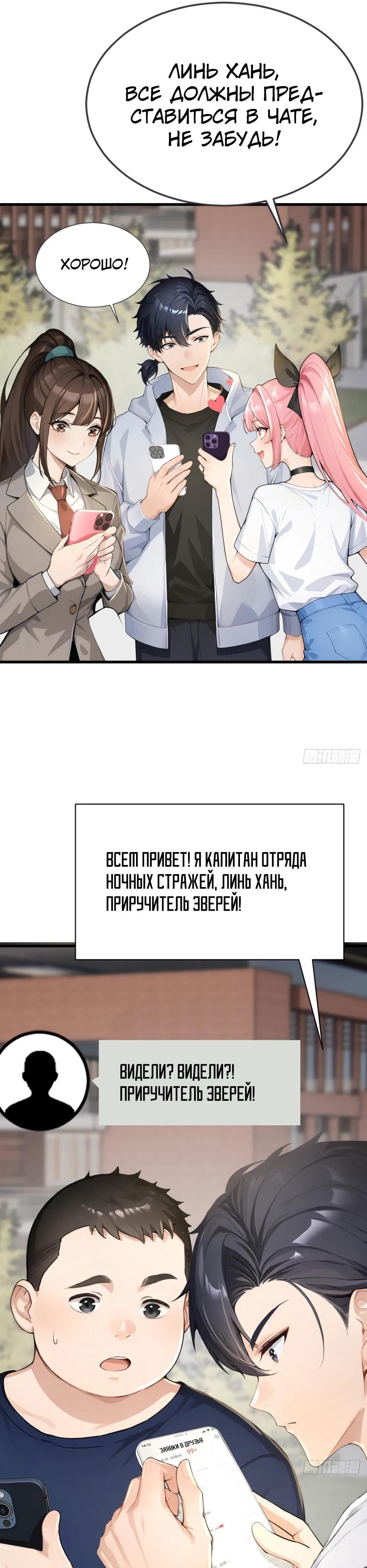 Read Я приручаю зверодевушек RU Manga Online