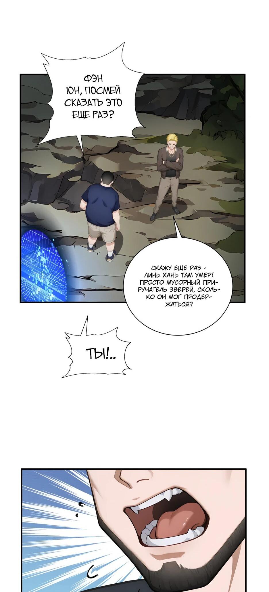 Read Я приручаю зверодевушек RU Manga Online