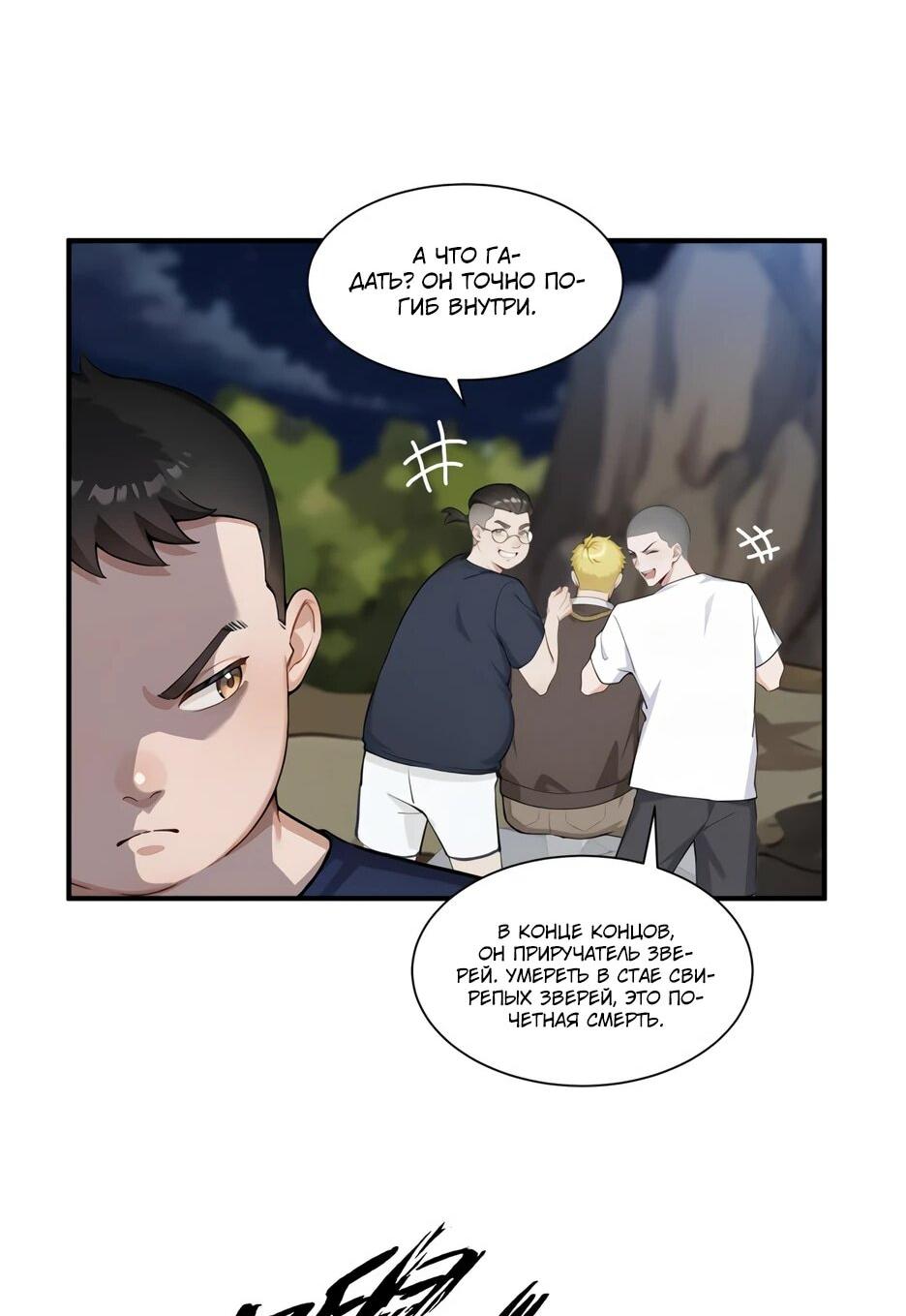 Read Я приручаю зверодевушек RU Manga Online