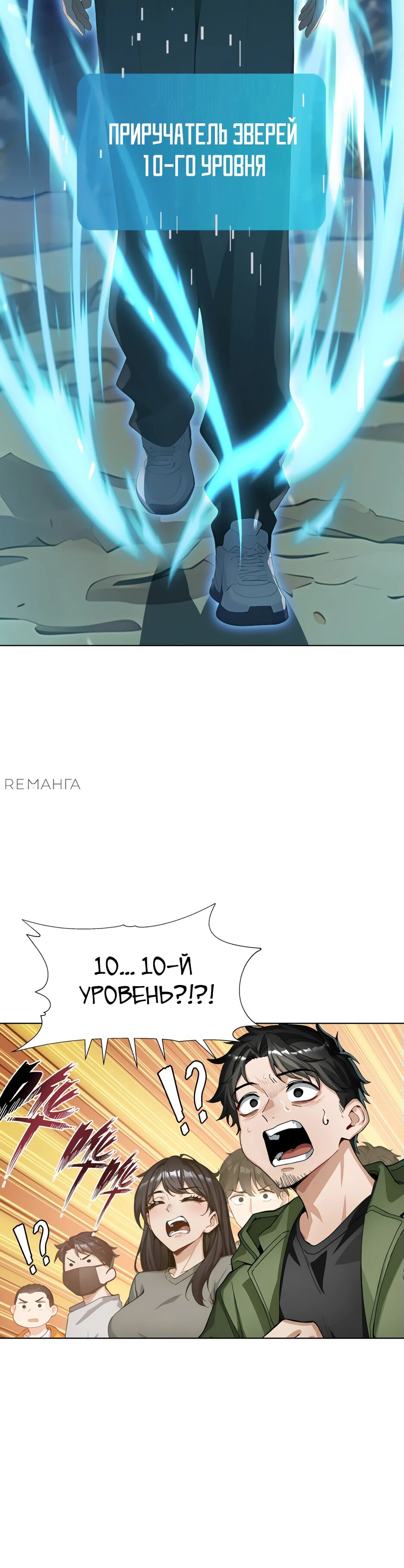 Read Я приручаю зверодевушек RU Manga Online