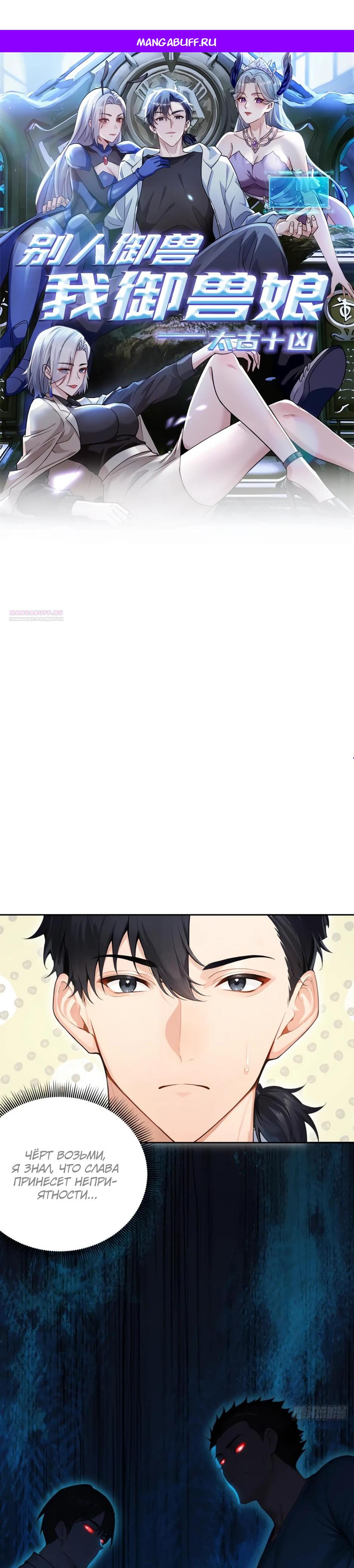 Read Я приручаю зверодевушек RU Manga Online