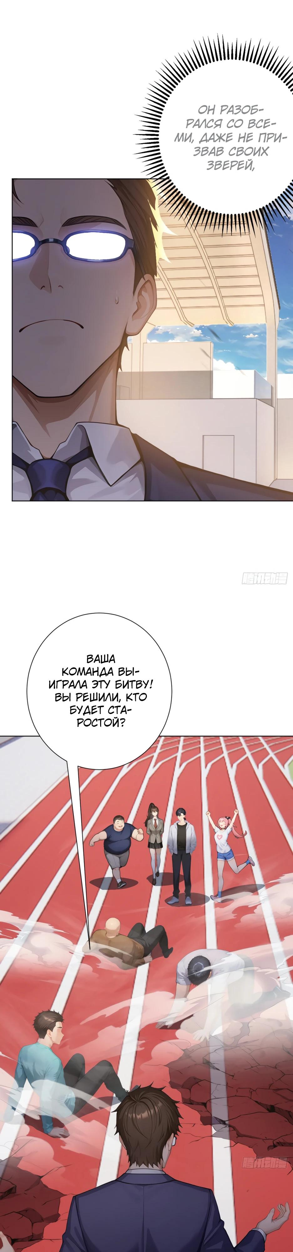 Read Я приручаю зверодевушек RU Manga Online