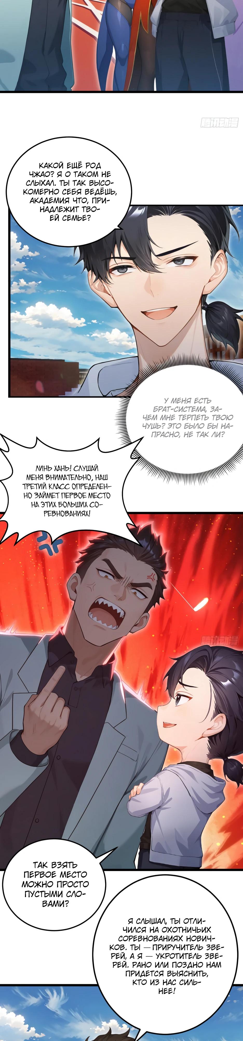 Read Я приручаю зверодевушек RU Manga Online